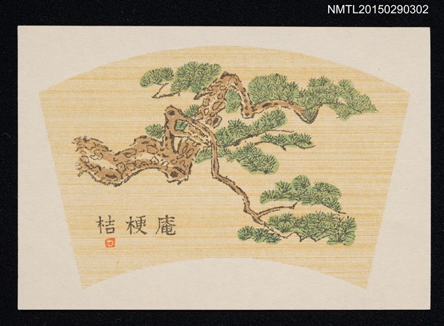 主要名稱：藏書票—松の古木（老松）圖檔，第1張，共1張