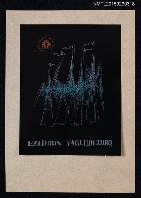 主要名稱：藏書票—群鳥圖檔，第1張，共1張