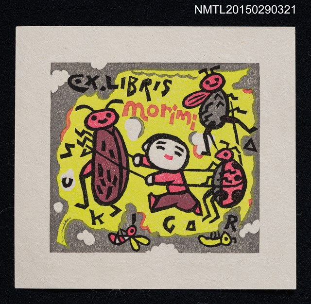 主要名稱：藏書票—葉片上的昆蟲與小孩圖檔，第1張，共1張