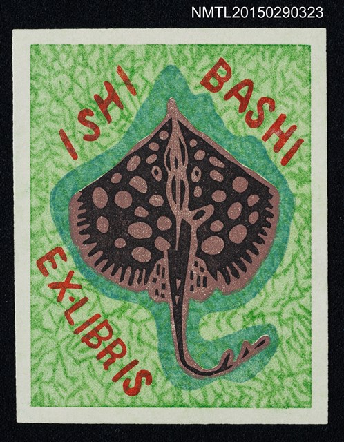 主要名稱：藏書票—深褐色扇形圖檔，第1張，共1張