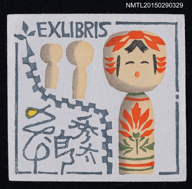 主要名稱：藏書票—日本木偶圖檔，第1張，共1張