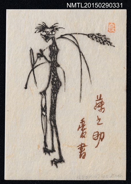 主要名稱：藏書票—撿拾植物圖檔，第1張，共1張