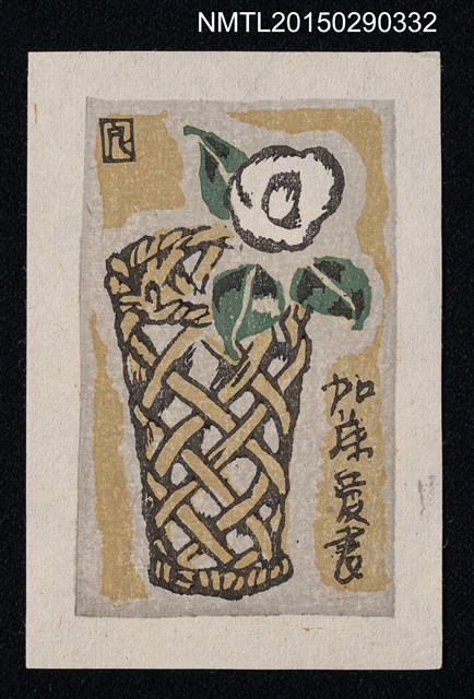 主要名稱：藏書票—編織圓籃上的白花圖檔，第1張，共1張