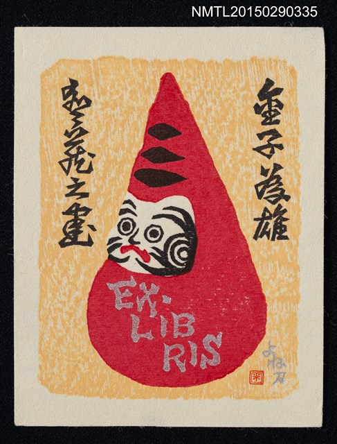 主要名稱：藏書票—紅色三角錐圖檔，第1張，共1張