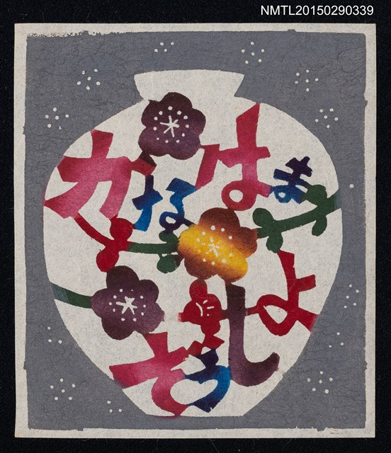 主要名稱：藏書票—彩繪字的花瓶圖檔，第1張，共1張