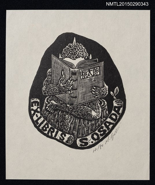 主要名稱：藏書票—頭長角人讀桃太郎圖檔，第1張，共1張