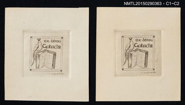 主要名稱：藏書票—鸚鵡與書圖檔，第1張，共1張