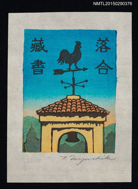 主要名稱：藏書票—風向雞圖檔，第1張，共1張
