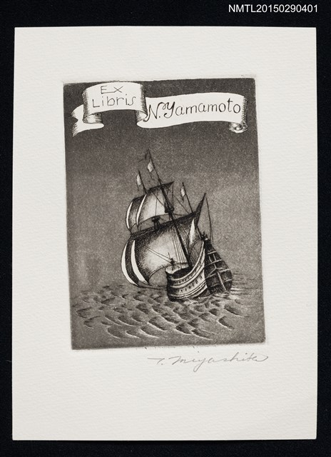 主要名稱：藏書票—滿帆的船圖檔，第1張，共1張