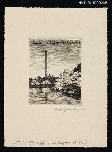 主要名稱：藏書票—ポトマック河の桜（波托馬克河畔的櫻花）圖檔，第1張，共1張