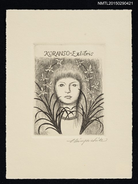 主要名稱：藏書票—水仙と少女圖檔，第1張，共1張