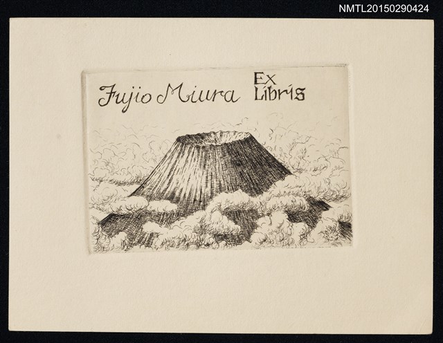 主要名稱：藏書票—火山口圖檔，第1張，共1張