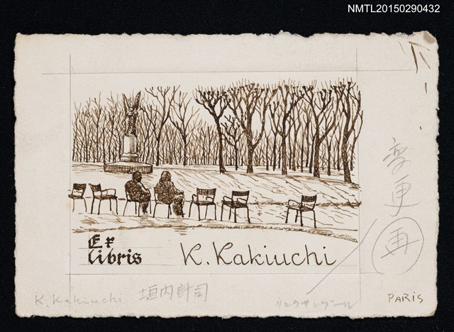 主要名稱：藏書票—リュクサンブール（盧森堡公園）（素描草稿）圖檔，第1張，共1張