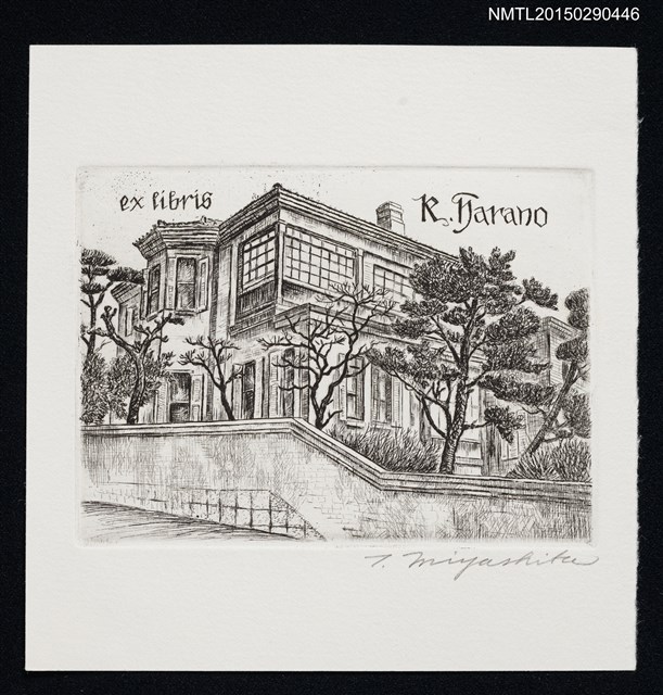 主要名稱：藏書票—宅邸/劃一題名：旅の絵圖檔，第1張，共1張