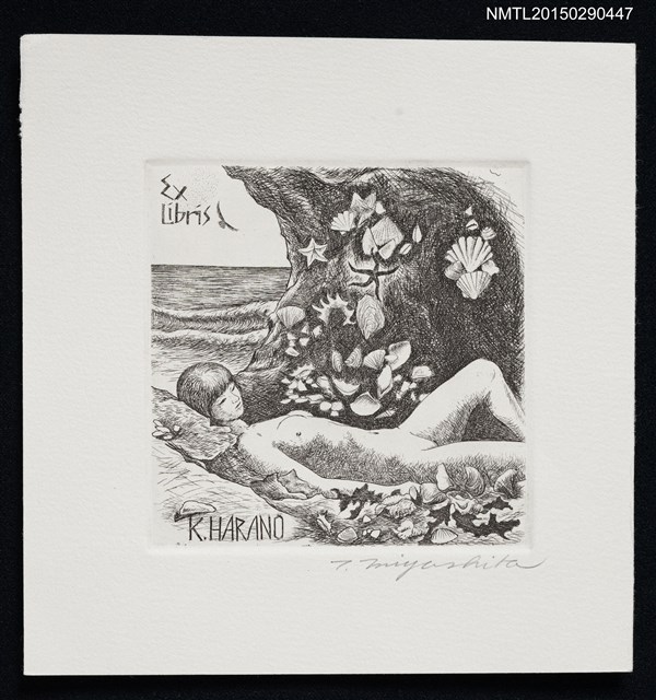 主要名稱：藏書票—海邊的裸女/劃一題名：饗宴にエロス圖檔，第1張，共1張