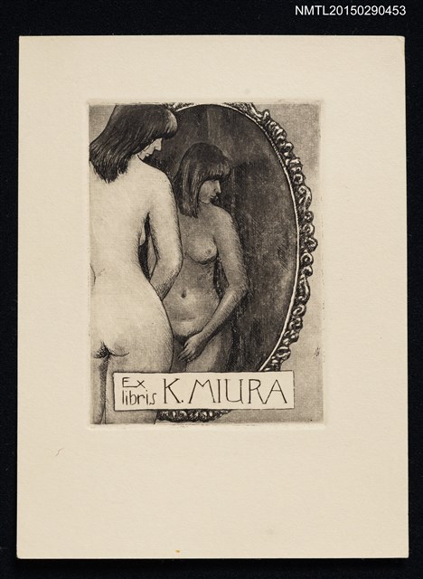 主要名稱：藏書票—鏡面倒映的裸女圖檔，第1張，共1張