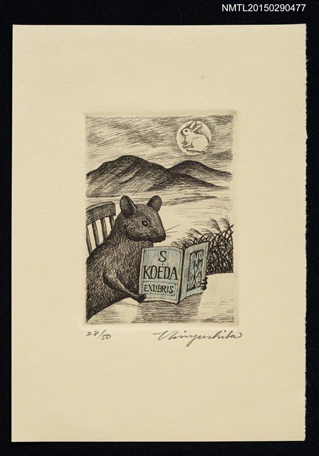 主要名稱：藏書票—鼠在閱，兔在月圖檔，第1張，共1張