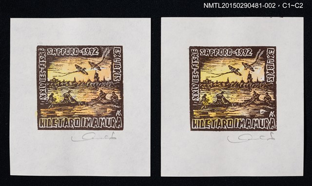 主要名稱：藏書票—捕魚（多色）圖檔，第1張，共1張