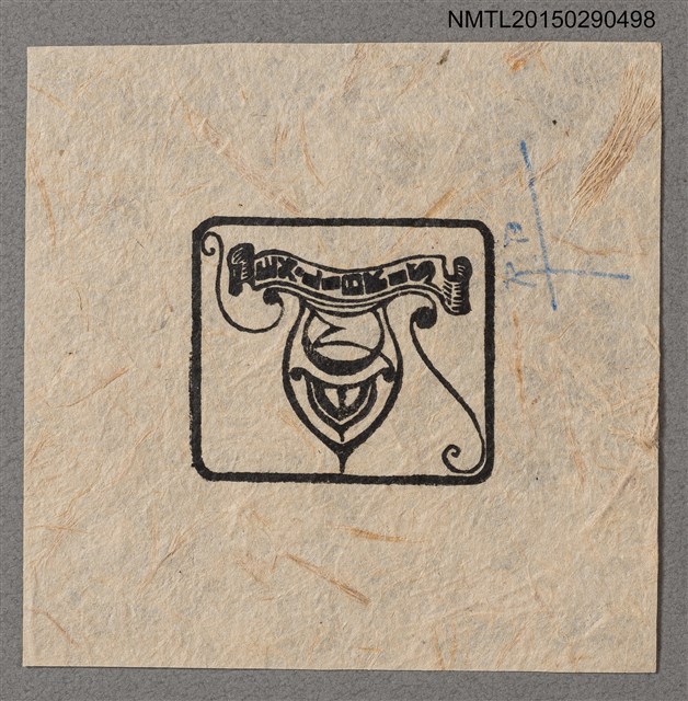 主要名稱：藏書票—黑線圖樣圖檔，第1張，共1張