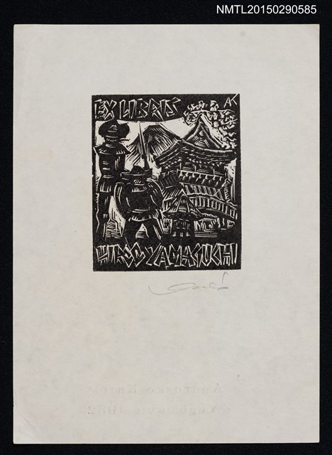 主要名稱：藏書票—建築與衛兵圖檔，第1張，共1張