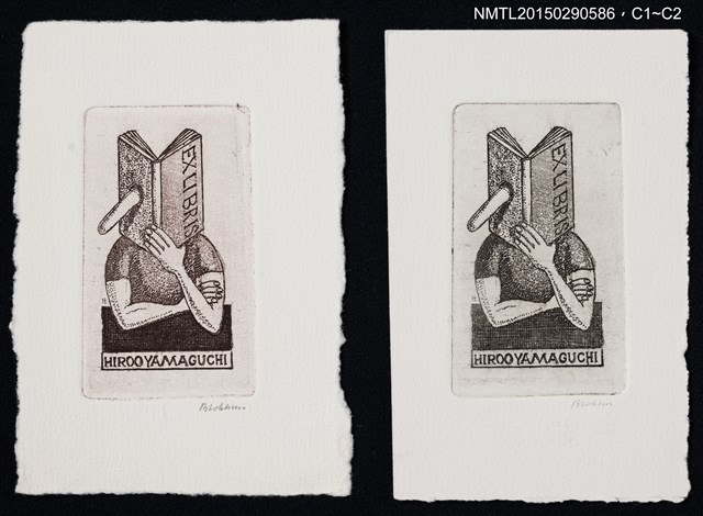 主要名稱：藏書票—讀透書本圖檔，第1張，共1張