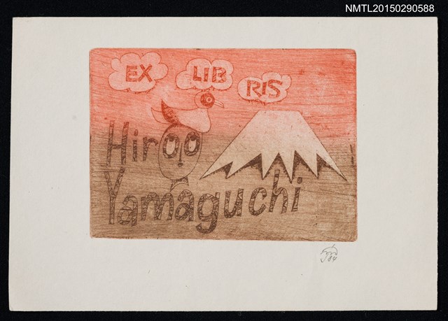 主要名稱：藏書票—晚霞罩山圖檔，第1張，共1張