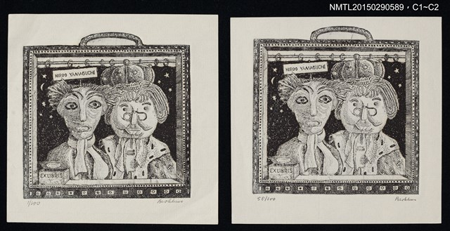 主要名稱：藏書票—人偶圖檔，第1張，共1張