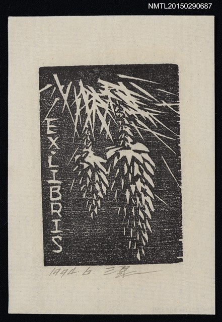 主要名稱：藏書票—植物圖檔，第1張，共1張