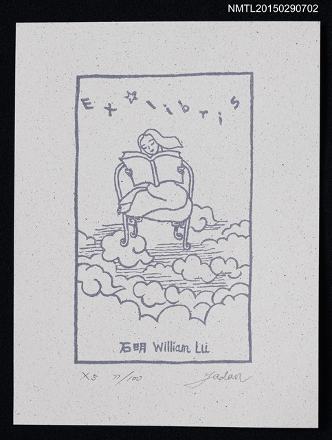 主要名稱：藏書票—閱讀徜徉雲海圖檔，第1張，共1張