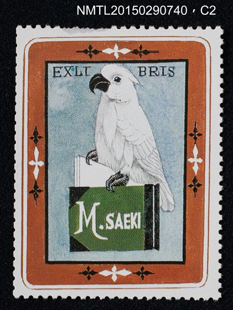 主要名稱：武井武雄の切手型書票—白羽黑嘴喙鳥圖檔，第3張，共3張