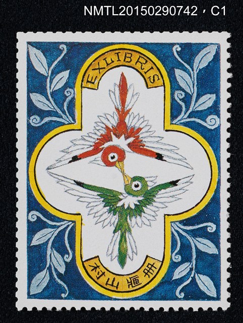 主要名稱：武井武雄の切手型書票—雙色鳥圖檔，第2張，共3張