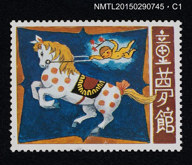 主要名稱：武井武雄の切手型書票—天使與馬圖檔，第2張，共3張