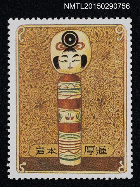 主要名稱：武井武雄の切手型書票—木芥子圖檔，第1張，共1張