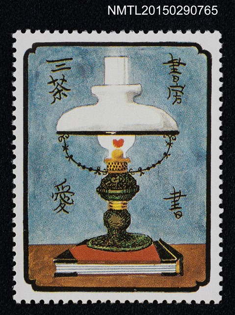 主要名稱：武井武雄の切手型書票—現代燈具圖檔，第1張，共1張