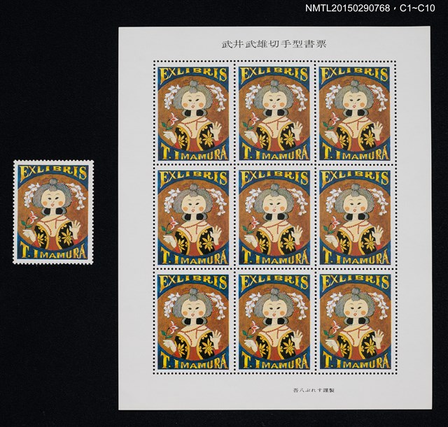 主要名稱：武井武雄の切手型書票—髮繫花女圖檔，第1張，共3張