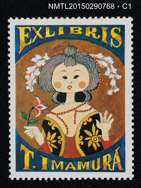 主要名稱：武井武雄の切手型書票—髮繫花女圖檔，第2張，共3張