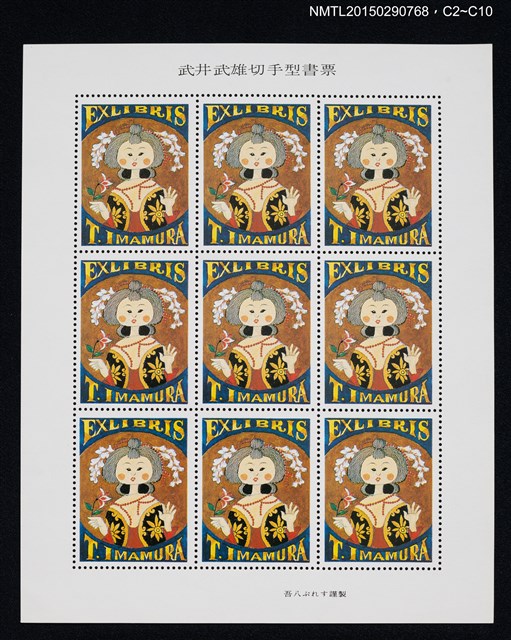 主要名稱：武井武雄の切手型書票—髮繫花女圖檔，第3張，共3張