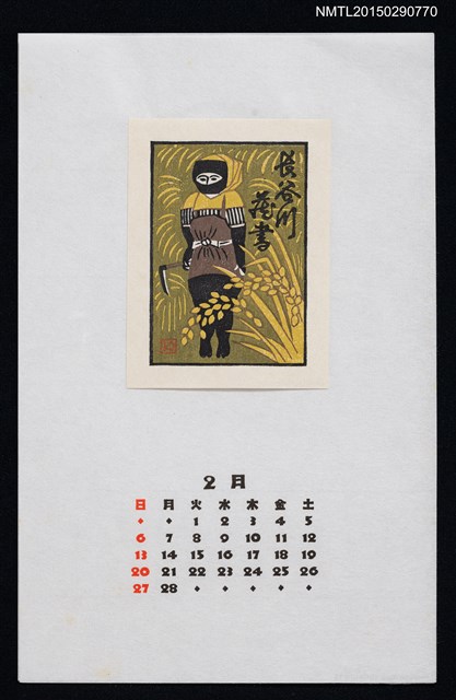 主要名稱：1994年2月藏書票曆 圖檔，第1張，共1張