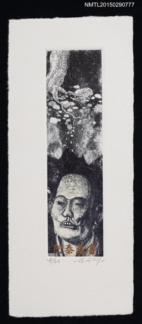 主要名稱：藏書票—男人頭像圖檔，第1張，共1張