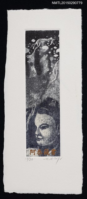 主要名稱：藏書票—戲偶頭像 圖檔，第1張，共1張