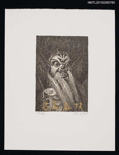 主要名稱：藏書票—戲偶頭像 圖檔，第1張，共1張