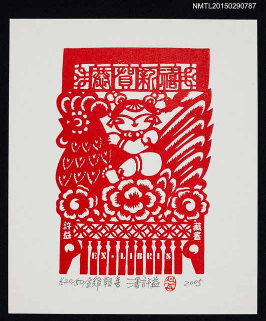 主要名稱：藏書票—金雞報喜圖檔，第1張，共1張