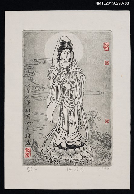 主要名稱：藏書票—觀音造像圖檔，第1張，共1張