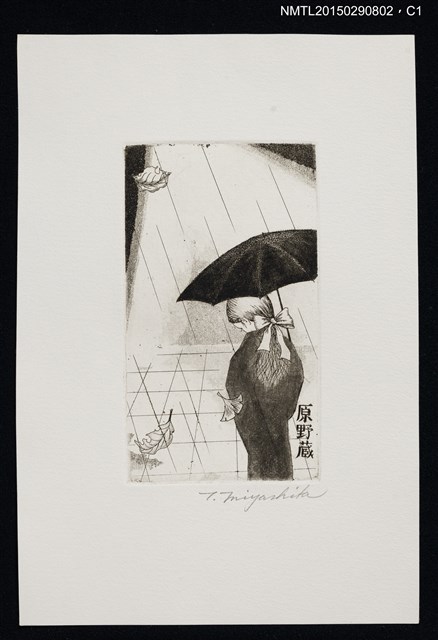 主要名稱：藏書票—葛の花のように雨圖檔，第2張，共3張