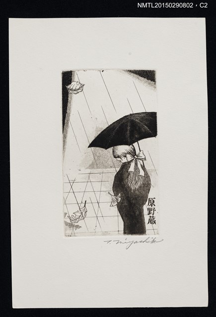 主要名稱：藏書票—葛の花のように雨圖檔，第3張，共3張