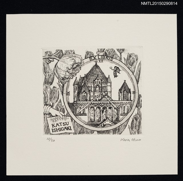 主要名稱：藏書票—トリニィ教會（ボストン）（三一教堂 波士頓）圖檔，第1張，共1張