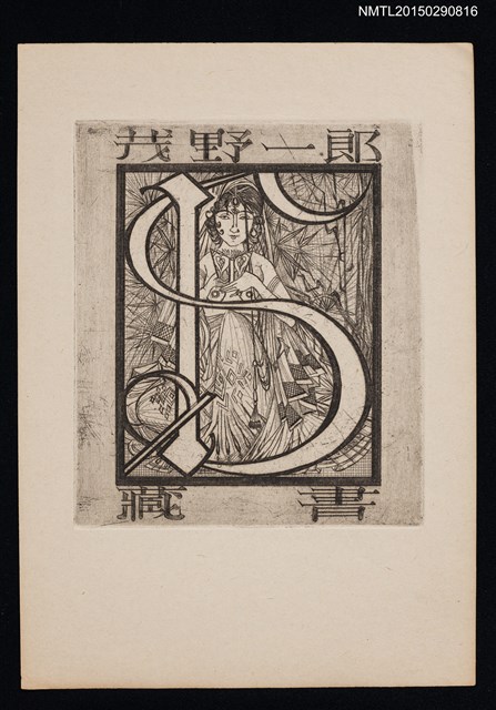 主要名稱：藏書票—翻書的女人圖檔，第1張，共1張