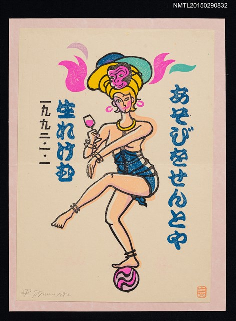 主要名稱：藏書票—踩球的女人圖檔，第1張，共1張