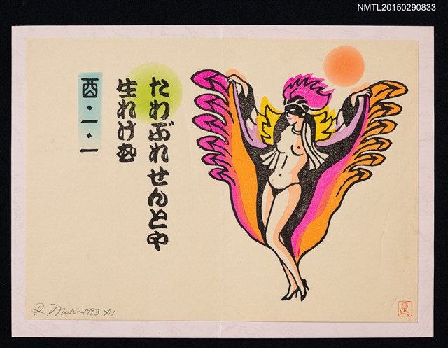 主要名稱：藏書票—舞者圖檔，第1張，共1張