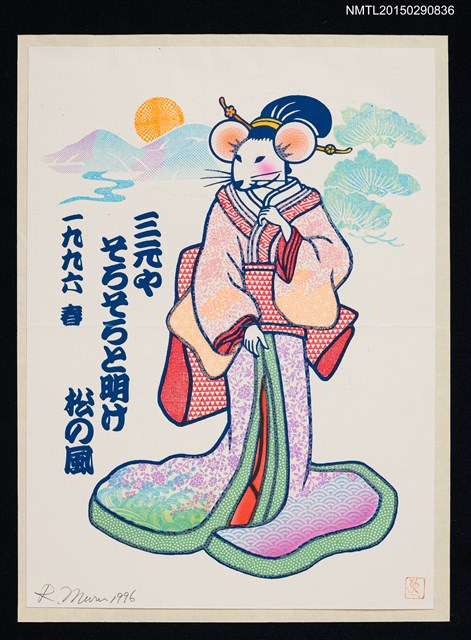 主要名稱：藏書票—鼠女圖檔，第1張，共1張